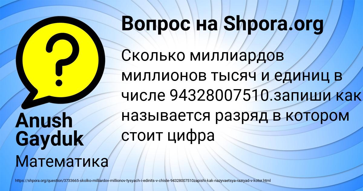 Картинка с текстом вопроса от пользователя Anush Gayduk