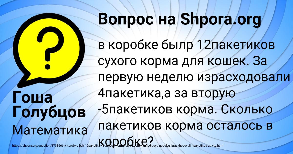 Картинка с текстом вопроса от пользователя Гоша Голубцов