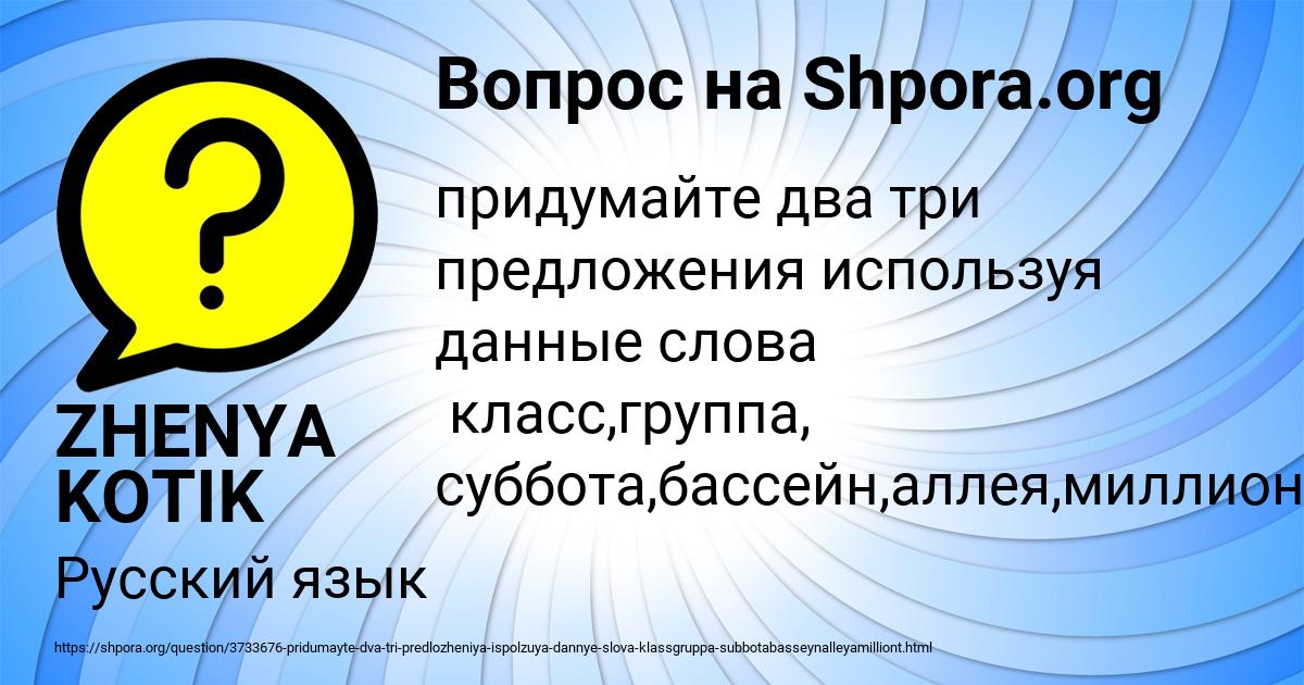 Картинка с текстом вопроса от пользователя ZHENYA KOTIK