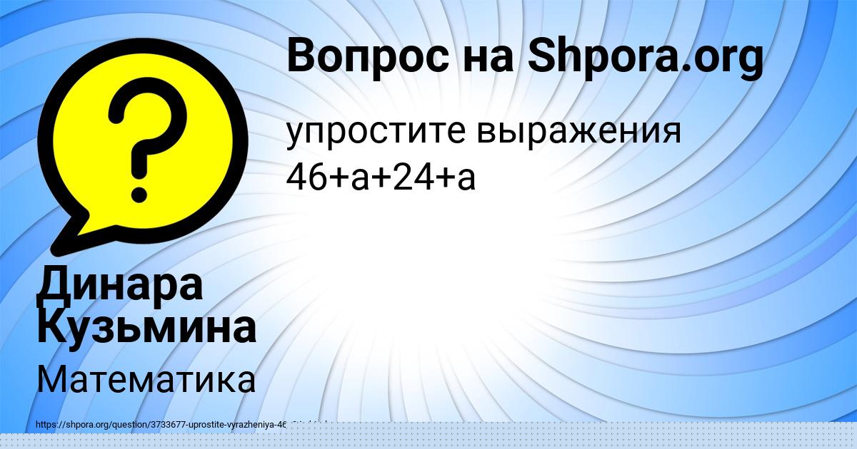 Картинка с текстом вопроса от пользователя Динара Кузьмина