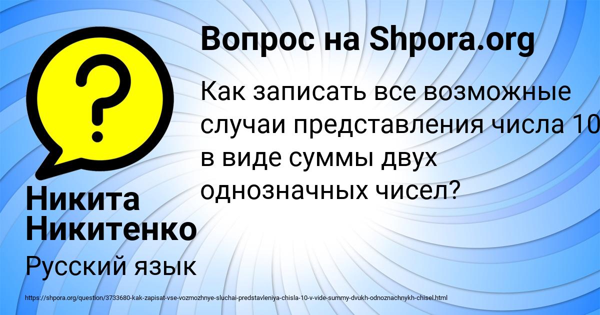 Картинка с текстом вопроса от пользователя Никита Никитенко