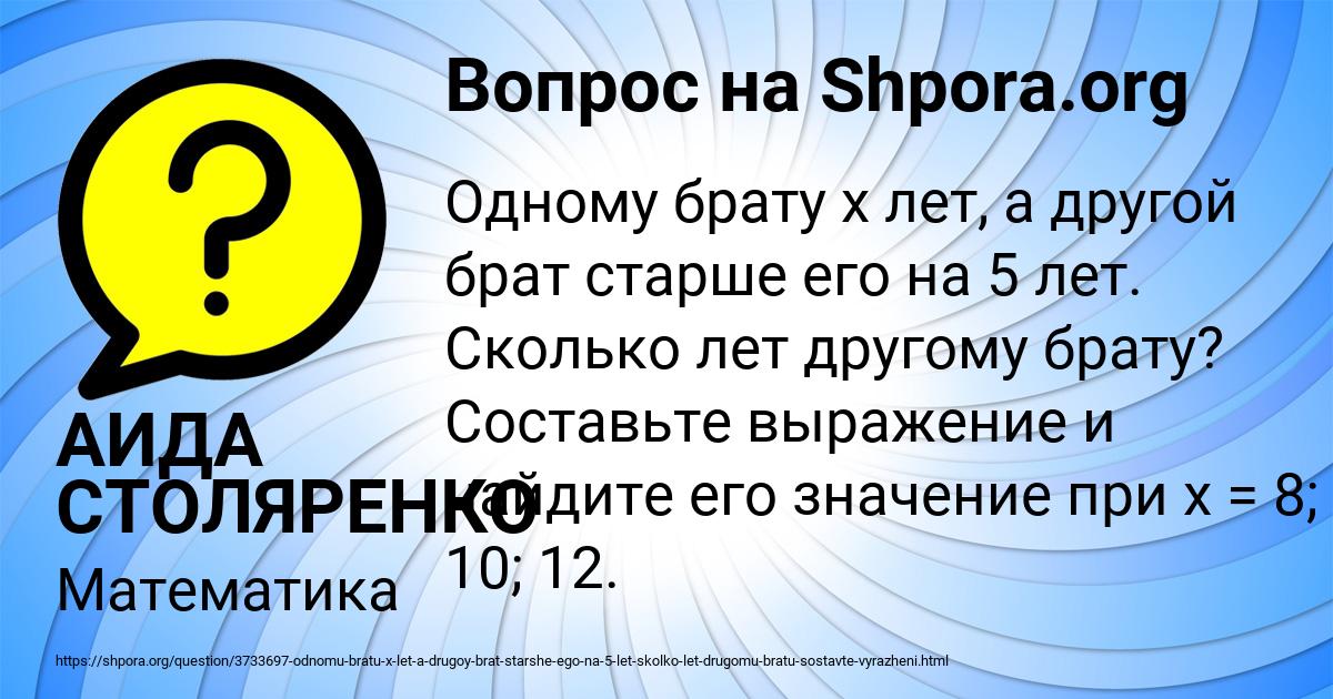 Картинка с текстом вопроса от пользователя АИДА СТОЛЯРЕНКО