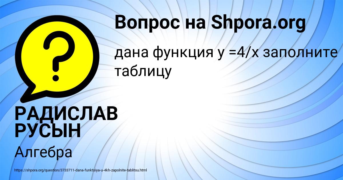 Картинка с текстом вопроса от пользователя РАДИСЛАВ РУСЫН