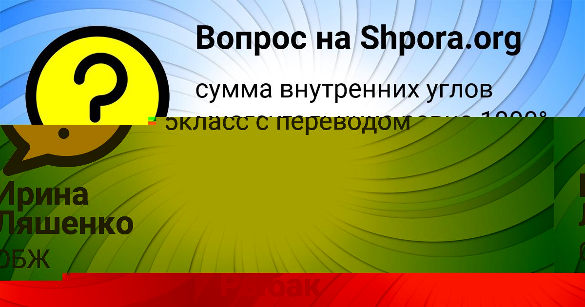 Картинка с текстом вопроса от пользователя Ирина Ляшенко