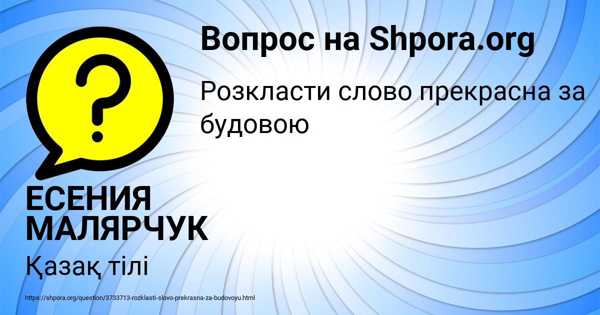 Картинка с текстом вопроса от пользователя ЕСЕНИЯ МАЛЯРЧУК