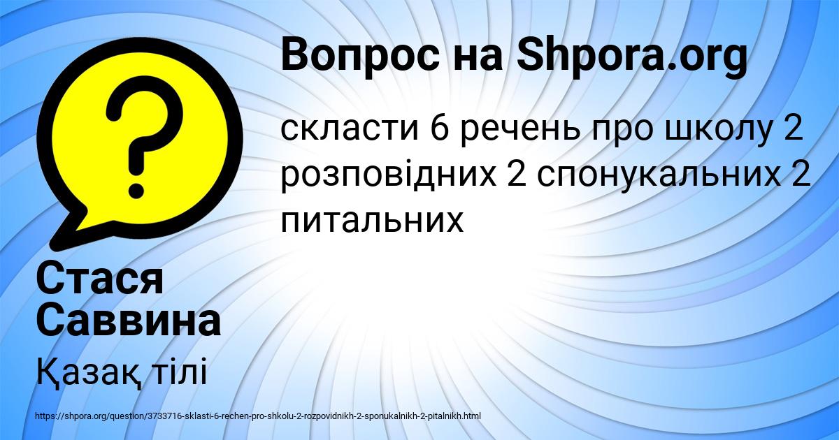 Картинка с текстом вопроса от пользователя Стася Саввина