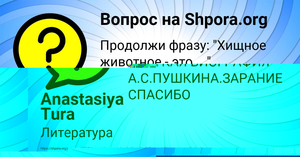 Картинка с текстом вопроса от пользователя Anastasiya Tura