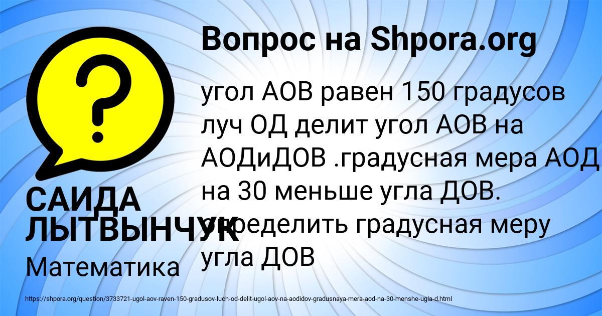Картинка с текстом вопроса от пользователя САИДА ЛЫТВЫНЧУК