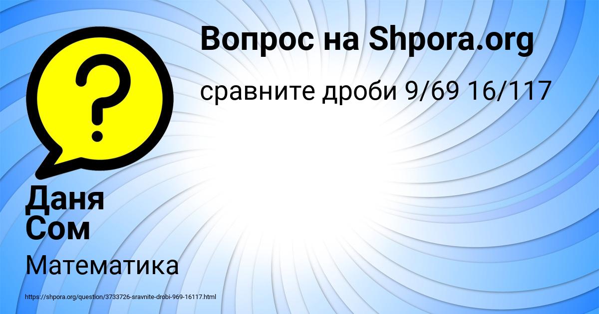 Картинка с текстом вопроса от пользователя Даня Сом