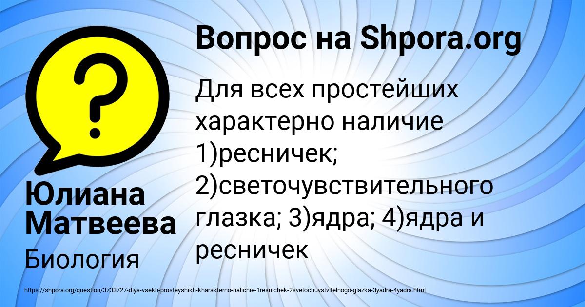 Картинка с текстом вопроса от пользователя Юлиана Матвеева