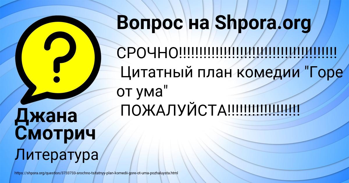 Картинка с текстом вопроса от пользователя Джана Смотрич