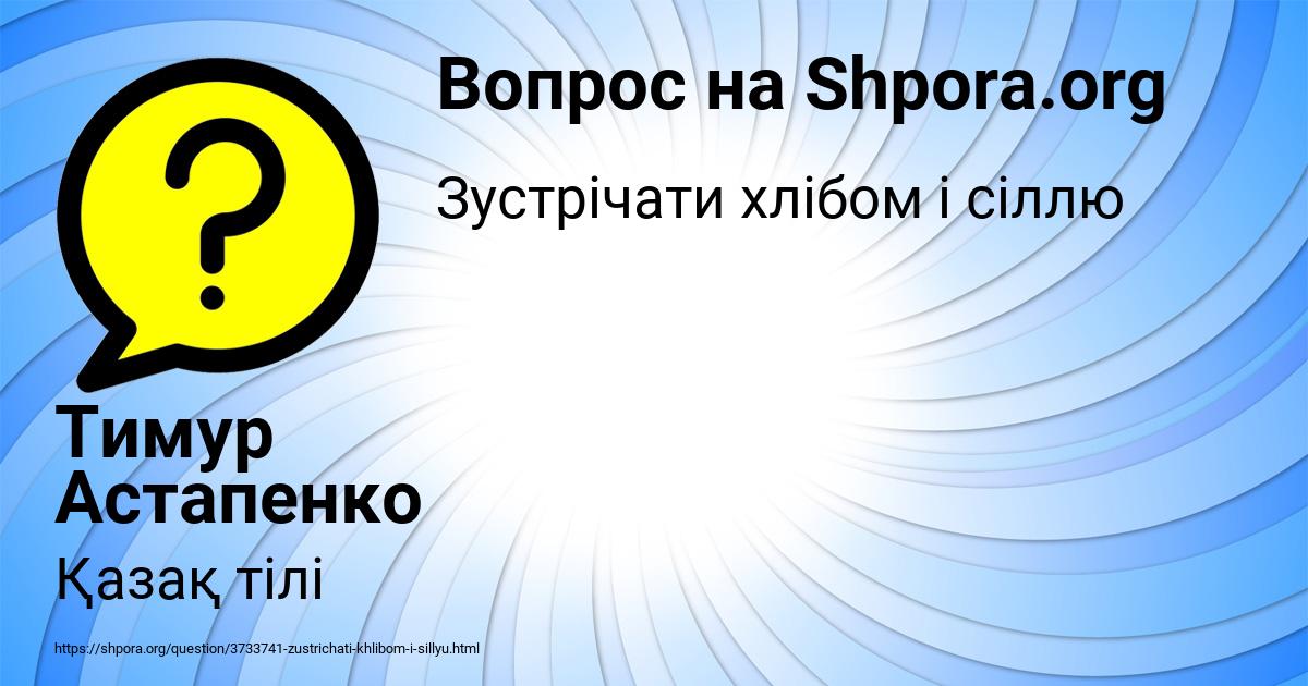 Картинка с текстом вопроса от пользователя Тимур Астапенко 