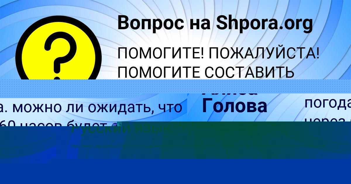 Картинка с текстом вопроса от пользователя Оксана Титова
