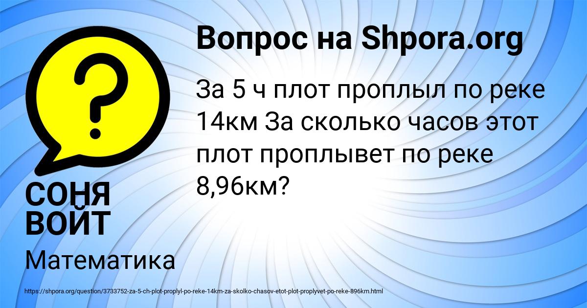 Картинка с текстом вопроса от пользователя СОНЯ ВОЙТ
