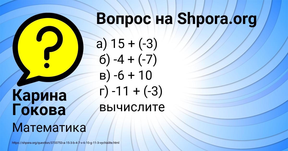 Картинка с текстом вопроса от пользователя Карина Гокова