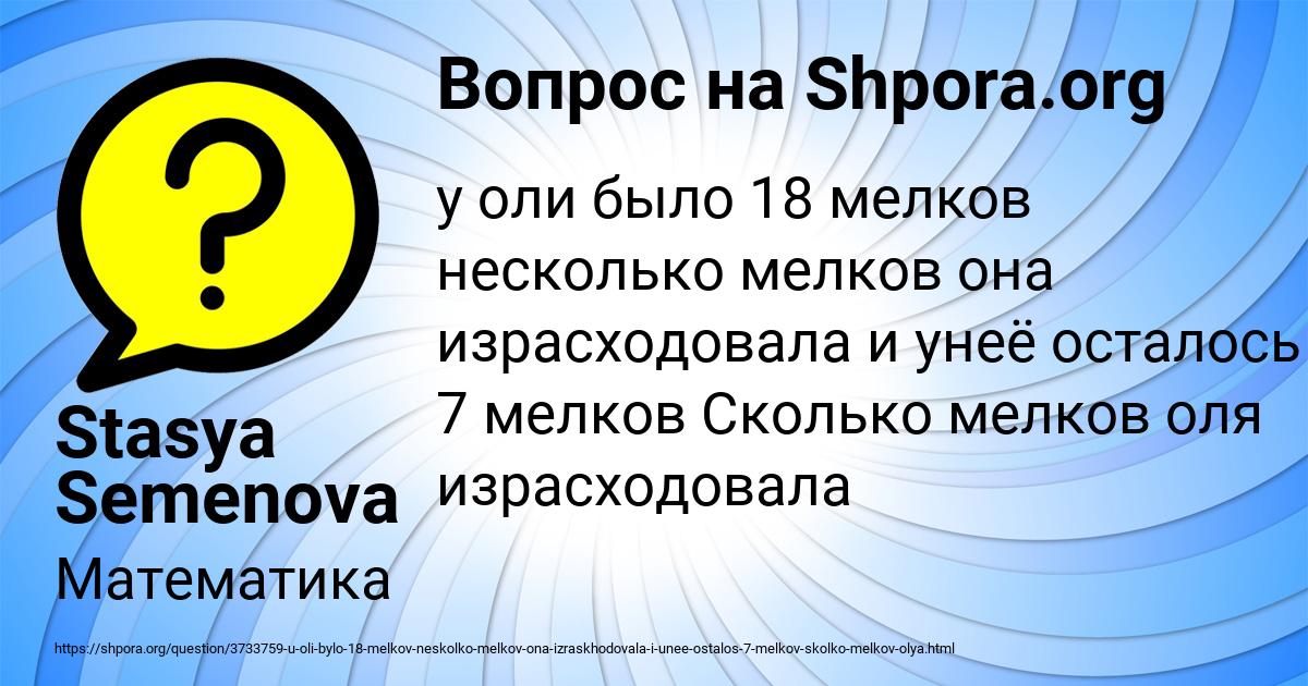 Картинка с текстом вопроса от пользователя Stasya Semenova