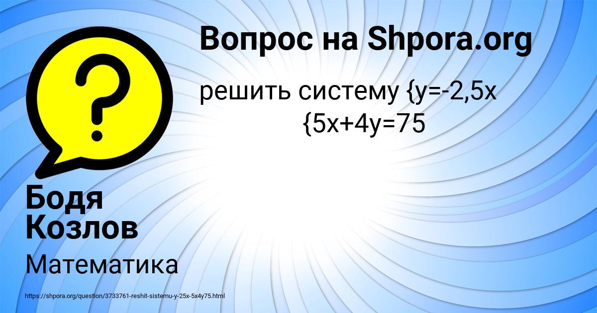 Картинка с текстом вопроса от пользователя Бодя Козлов