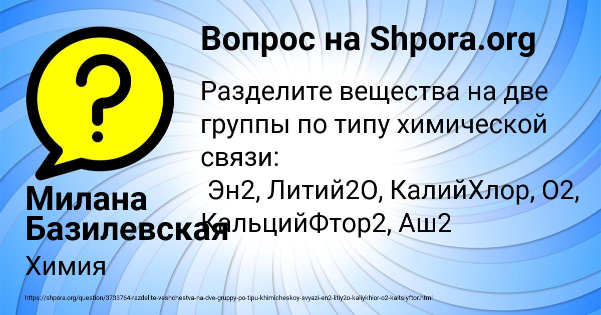 Картинка с текстом вопроса от пользователя Милана Базилевская
