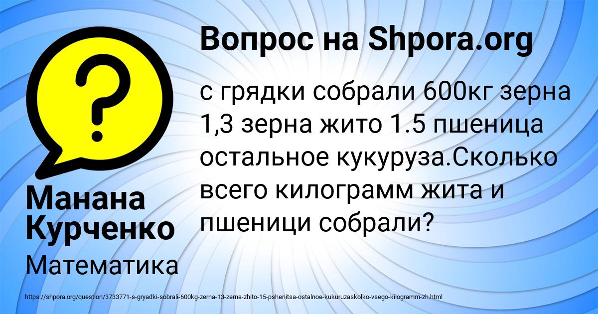 Картинка с текстом вопроса от пользователя Манана Курченко