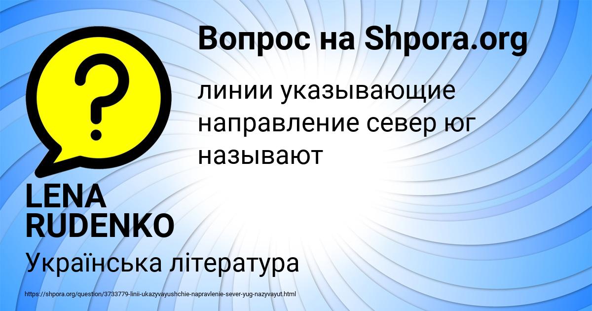 Картинка с текстом вопроса от пользователя LENA RUDENKO