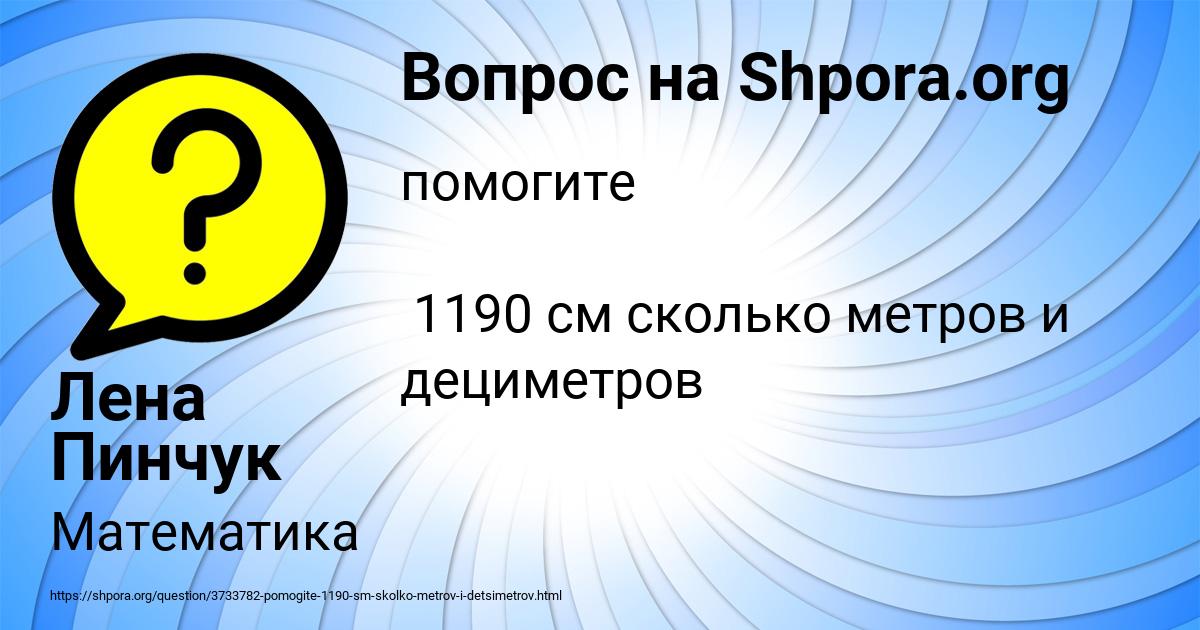 Картинка с текстом вопроса от пользователя Лена Пинчук