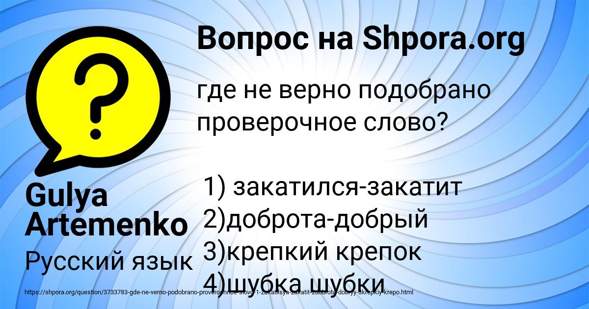 Картинка с текстом вопроса от пользователя Gulya Artemenko