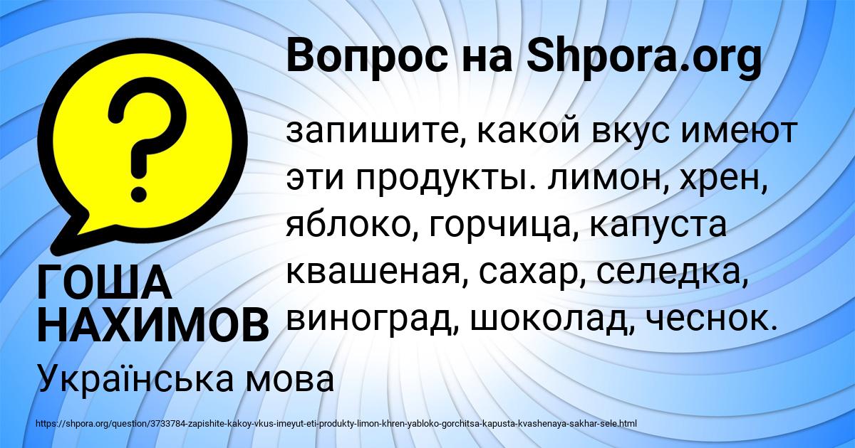 Картинка с текстом вопроса от пользователя ГОША НАХИМОВ