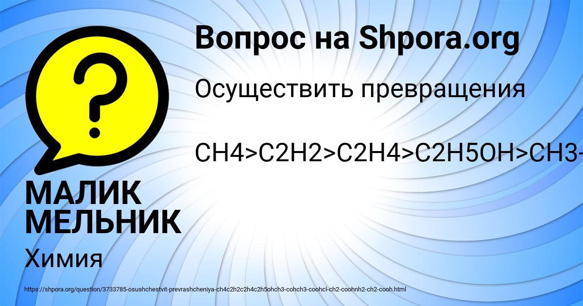 Картинка с текстом вопроса от пользователя МАЛИК МЕЛЬНИК