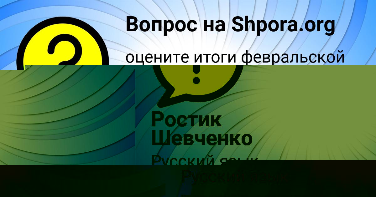Картинка с текстом вопроса от пользователя Ростик Шевченко