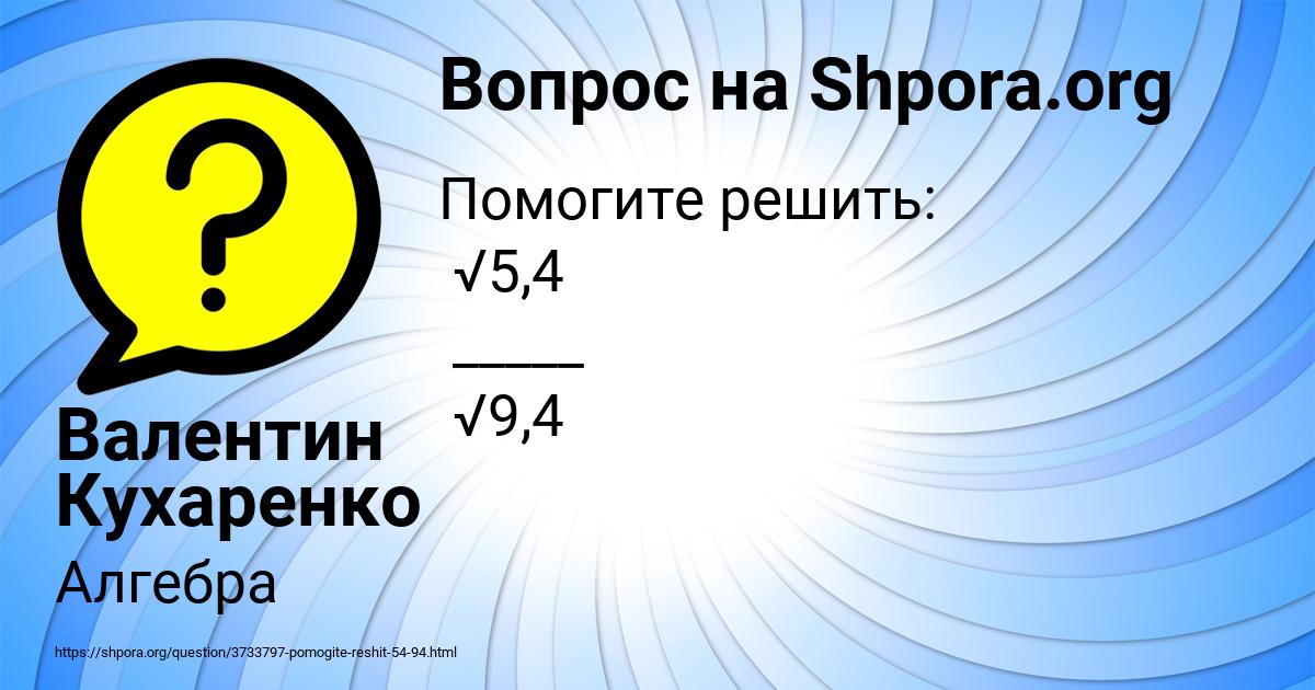 Картинка с текстом вопроса от пользователя Валентин Кухаренко