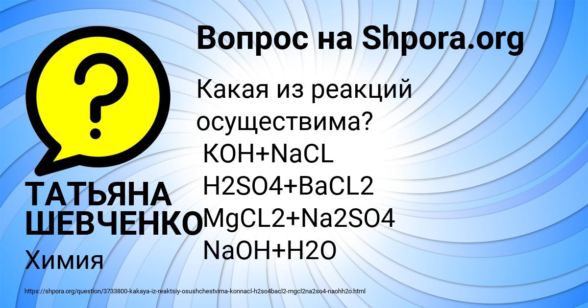 Картинка с текстом вопроса от пользователя ТАТЬЯНА ШЕВЧЕНКО