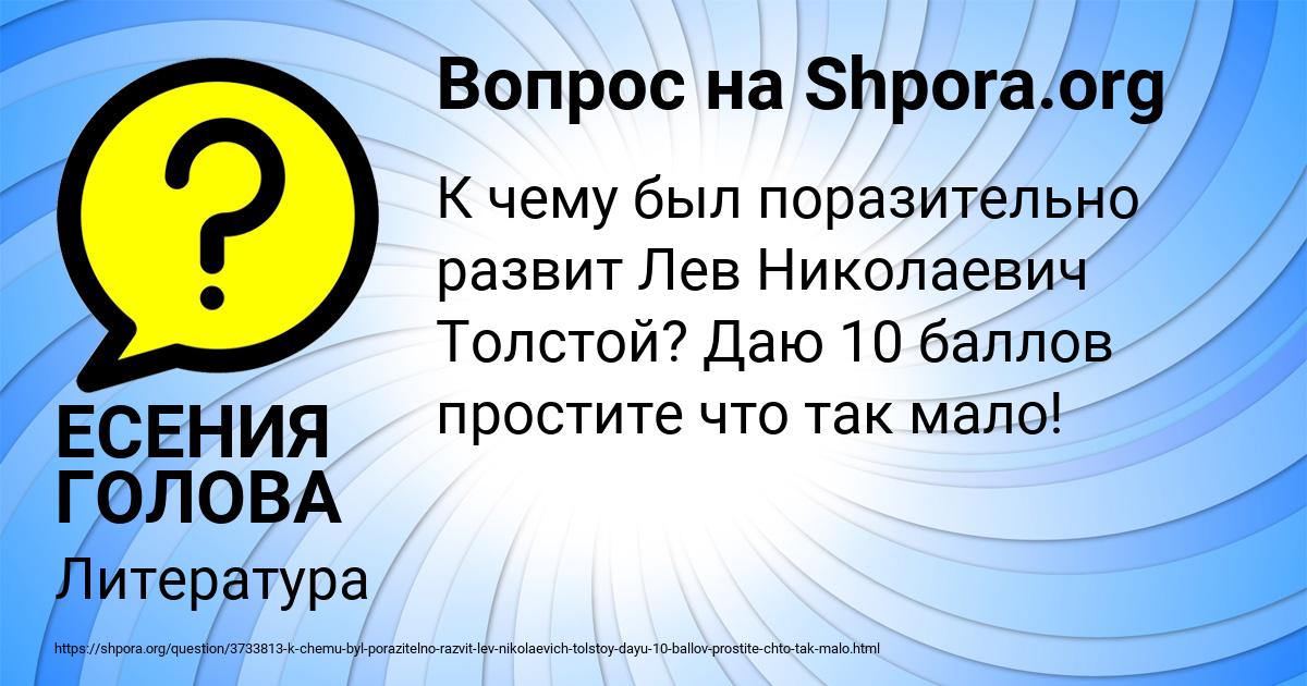 Картинка с текстом вопроса от пользователя ЕСЕНИЯ ГОЛОВА