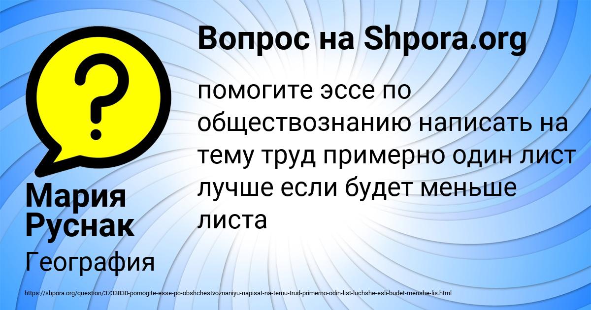 Картинка с текстом вопроса от пользователя Мария Руснак