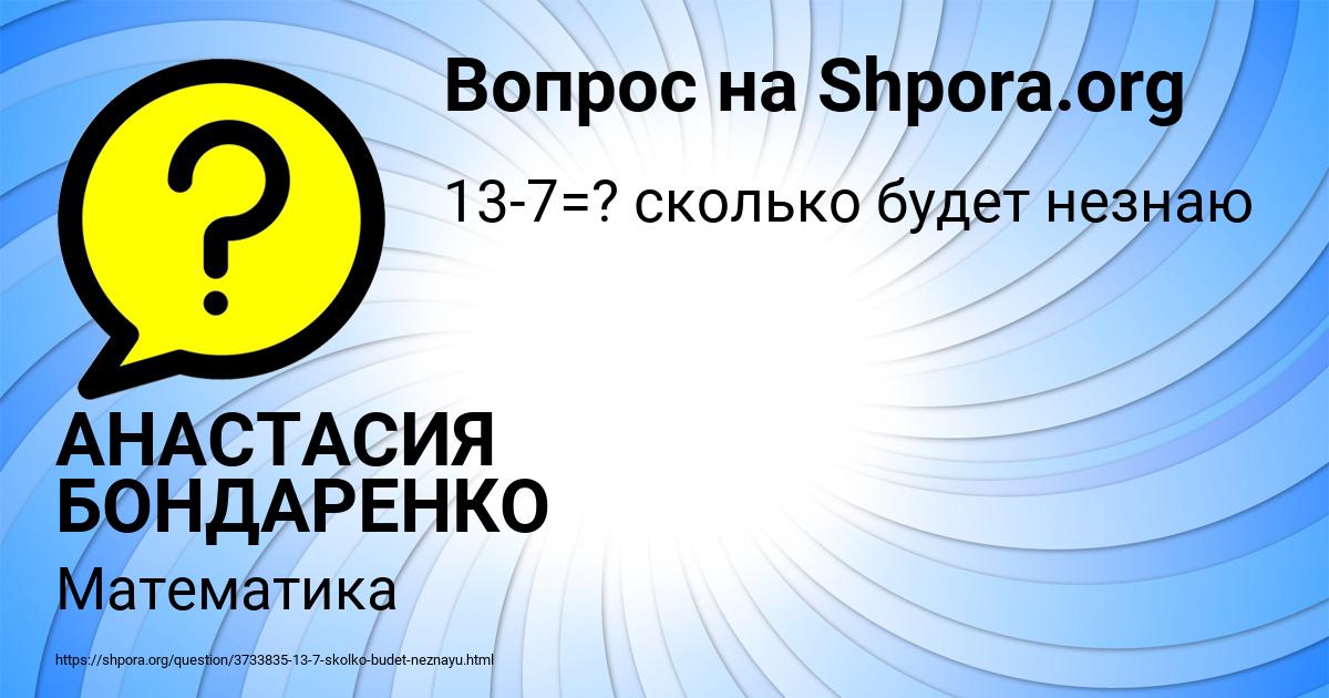Картинка с текстом вопроса от пользователя АНАСТАСИЯ БОНДАРЕНКО