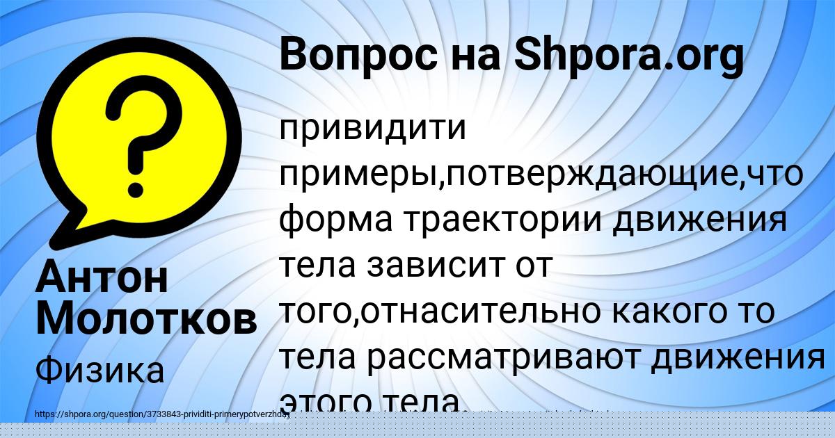 Картинка с текстом вопроса от пользователя Антон Молотков