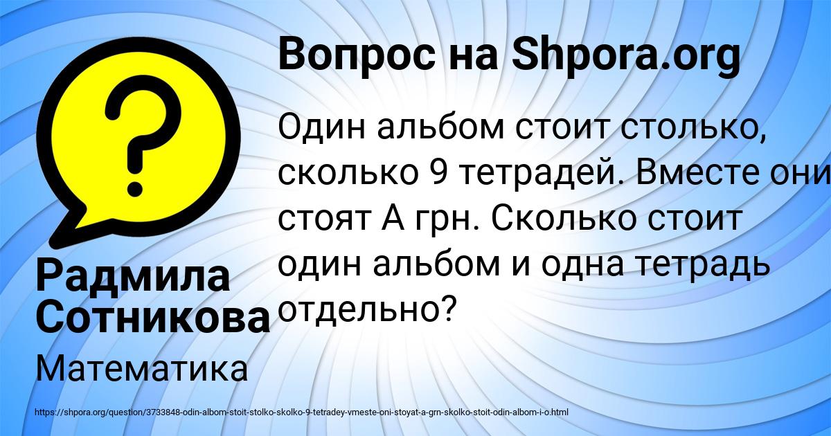 Картинка с текстом вопроса от пользователя Радмила Сотникова
