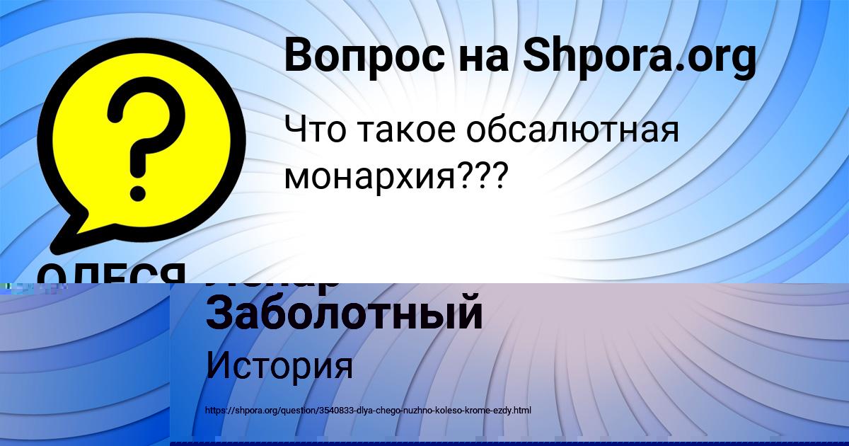 Картинка с текстом вопроса от пользователя ОЛЕСЯ КОЧЕРГИНА