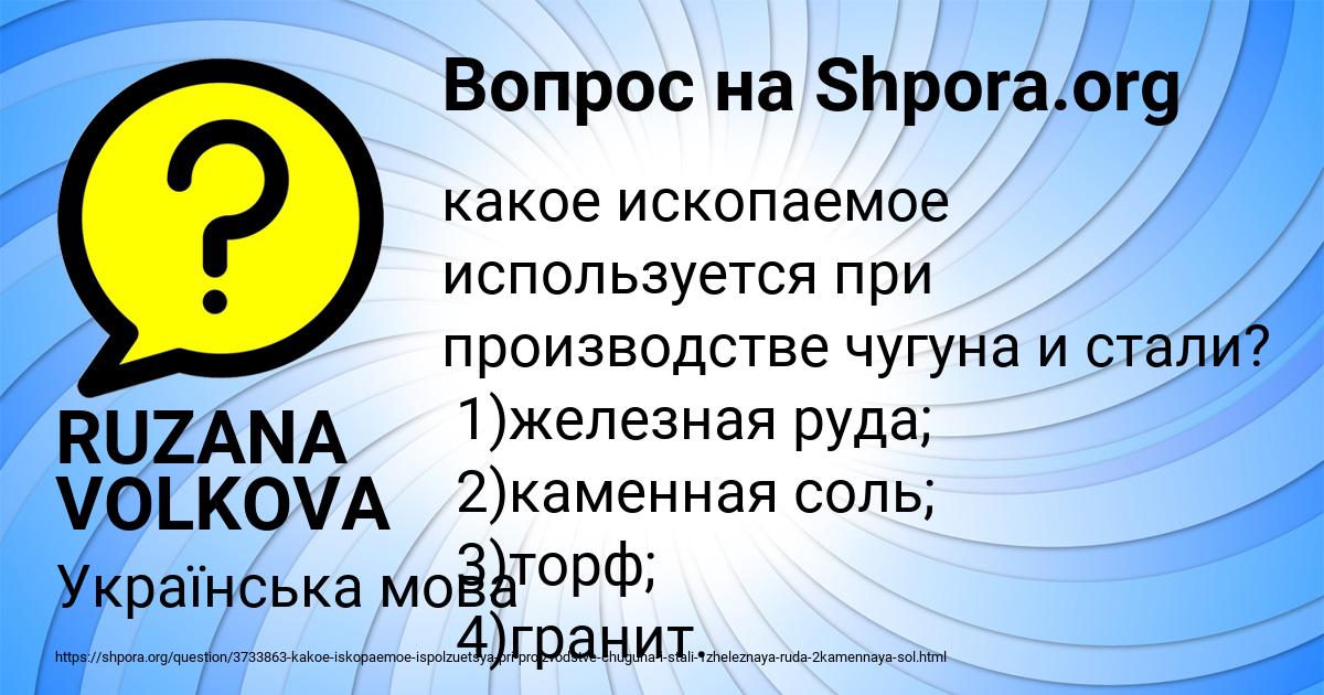 Картинка с текстом вопроса от пользователя RUZANA VOLKOVA