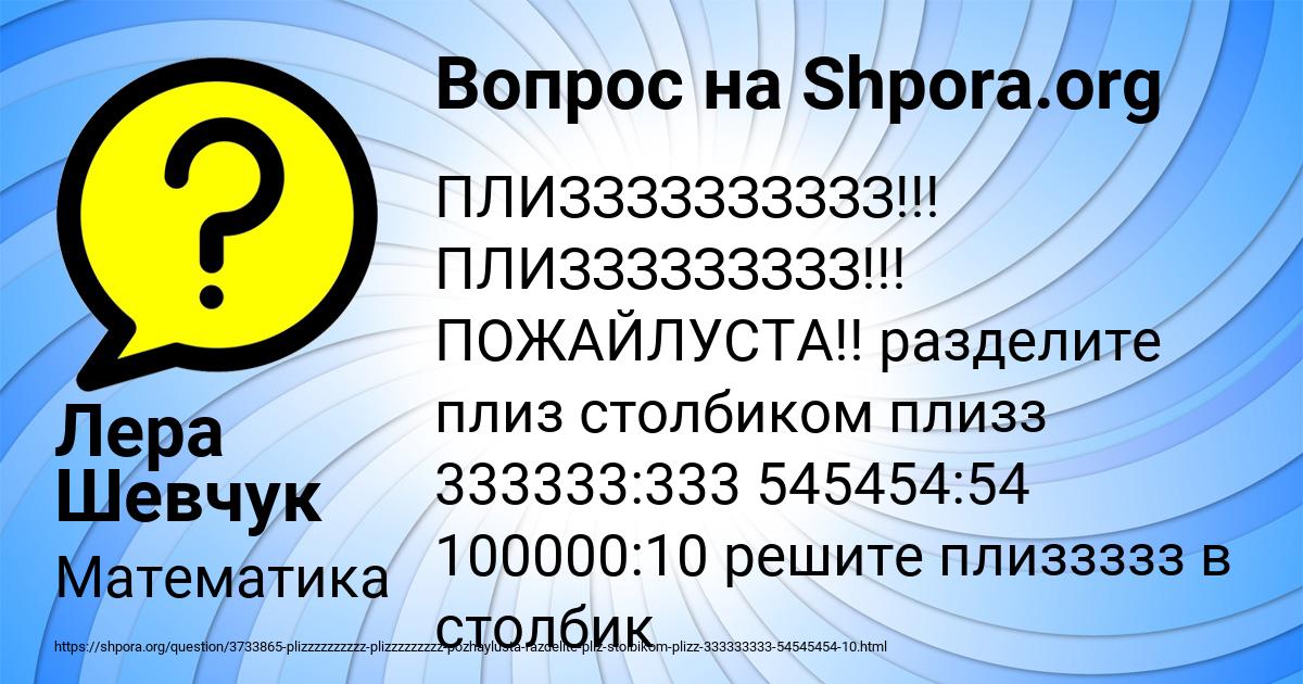 Картинка с текстом вопроса от пользователя Лера Шевчук
