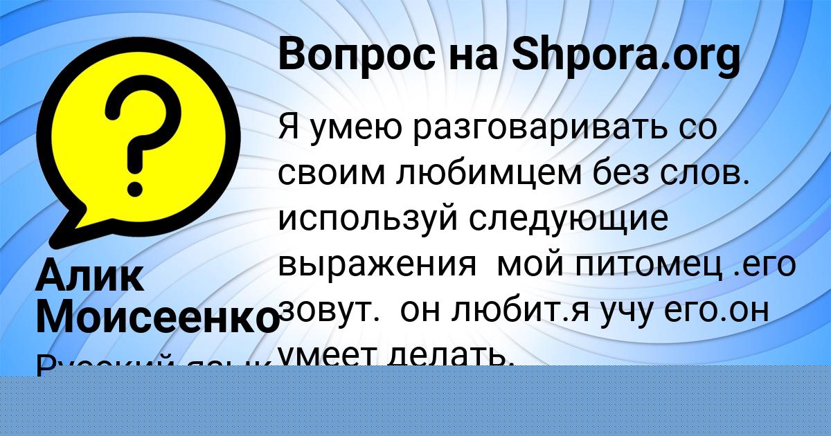 Картинка с текстом вопроса от пользователя ОКСАНА СЕВОСТЬЯНОВА