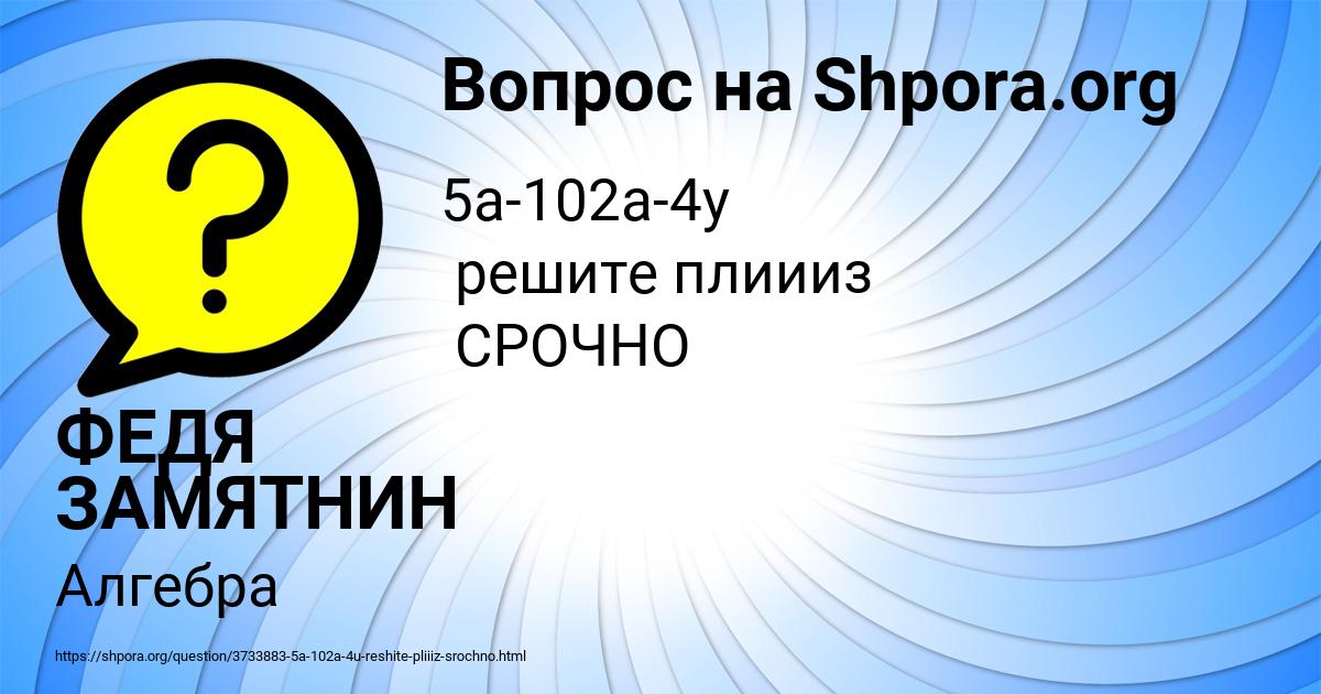Картинка с текстом вопроса от пользователя ФЕДЯ ЗАМЯТНИН
