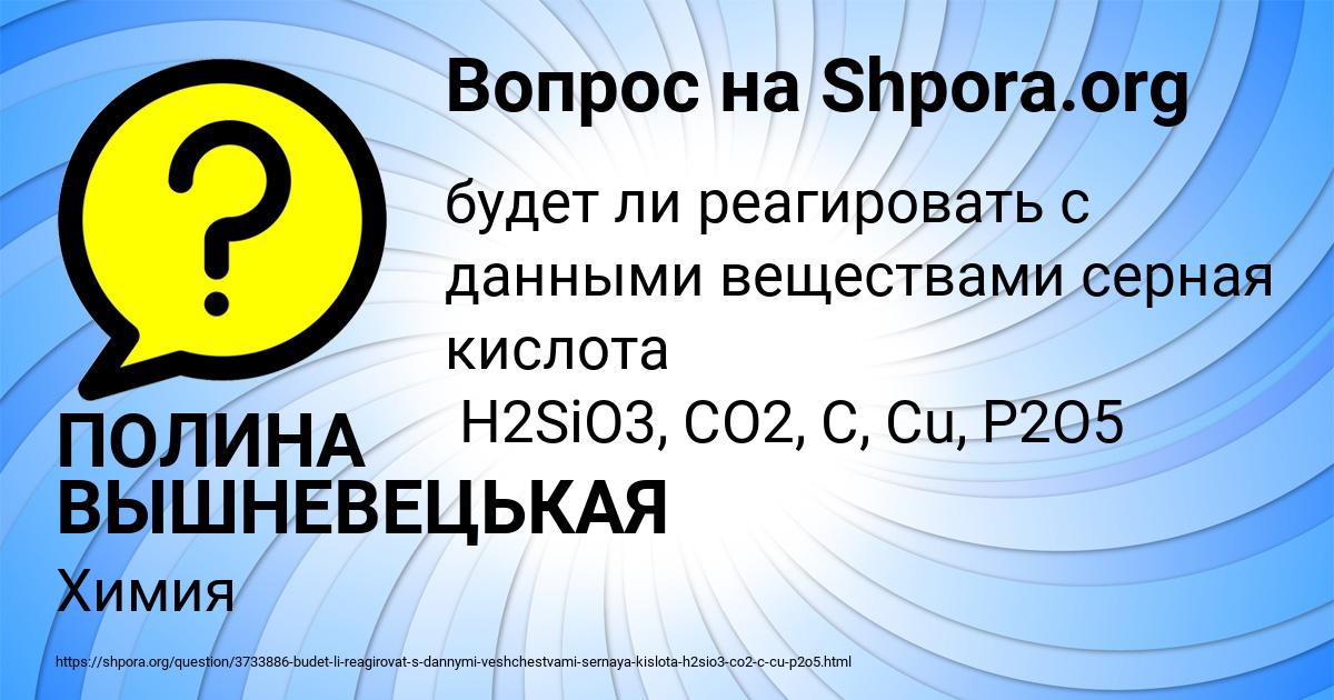 Картинка с текстом вопроса от пользователя ПОЛИНА ВЫШНЕВЕЦЬКАЯ