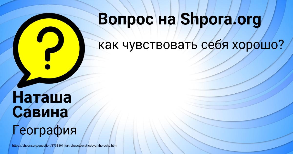Картинка с текстом вопроса от пользователя Наташа Савина