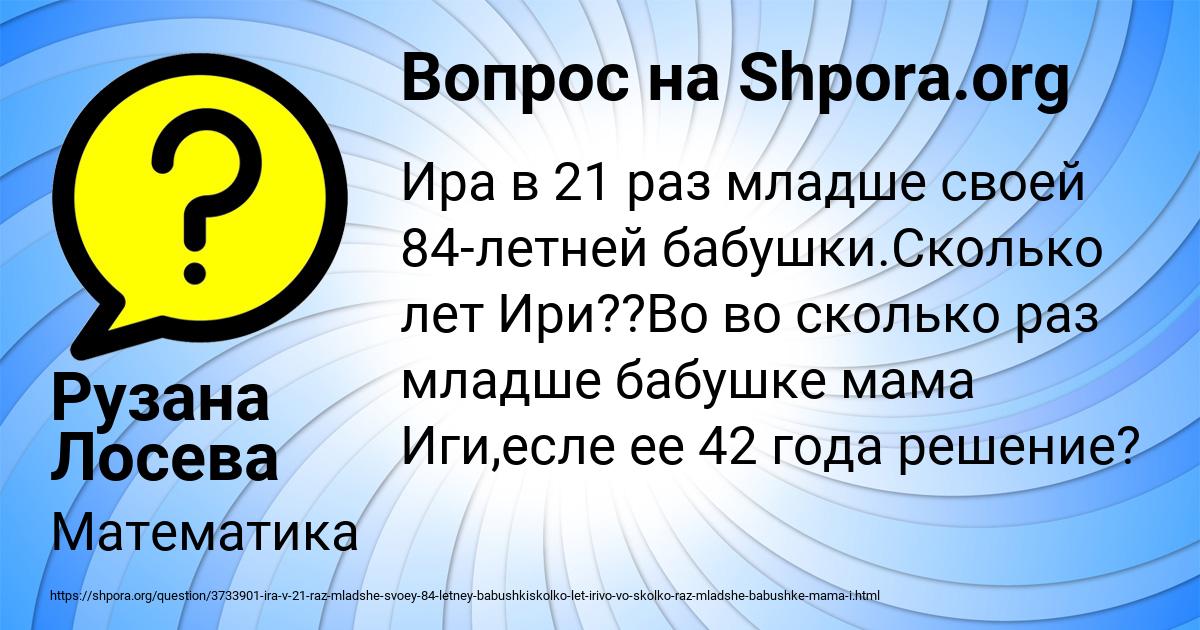 Картинка с текстом вопроса от пользователя Рузана Лосева