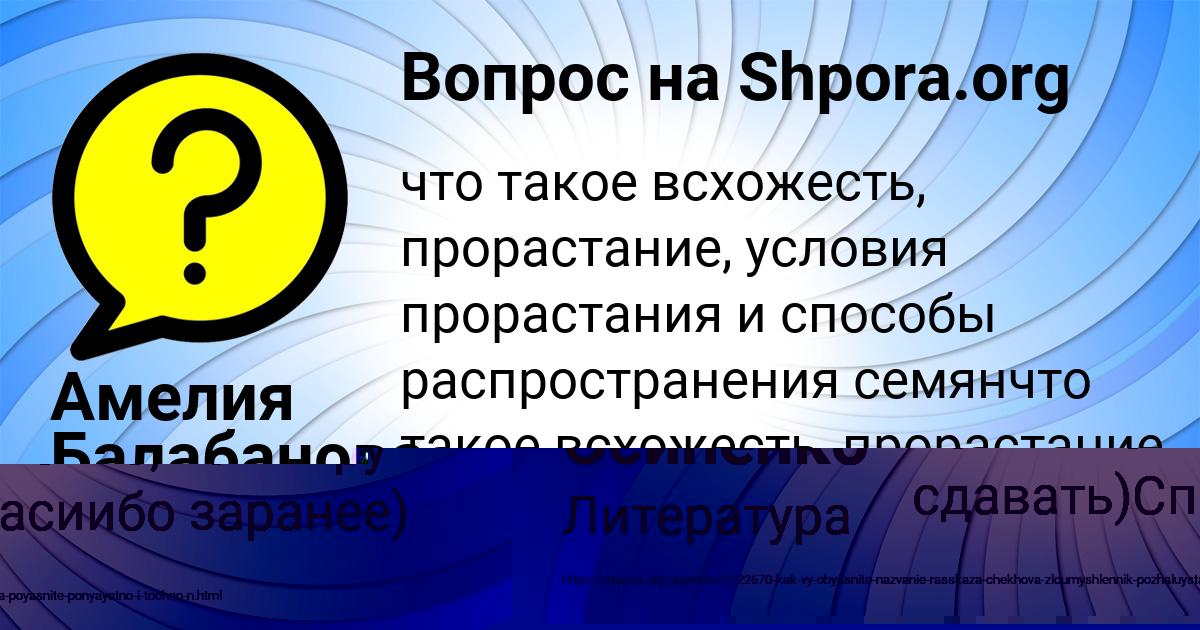 Картинка с текстом вопроса от пользователя Амелия Балабанова