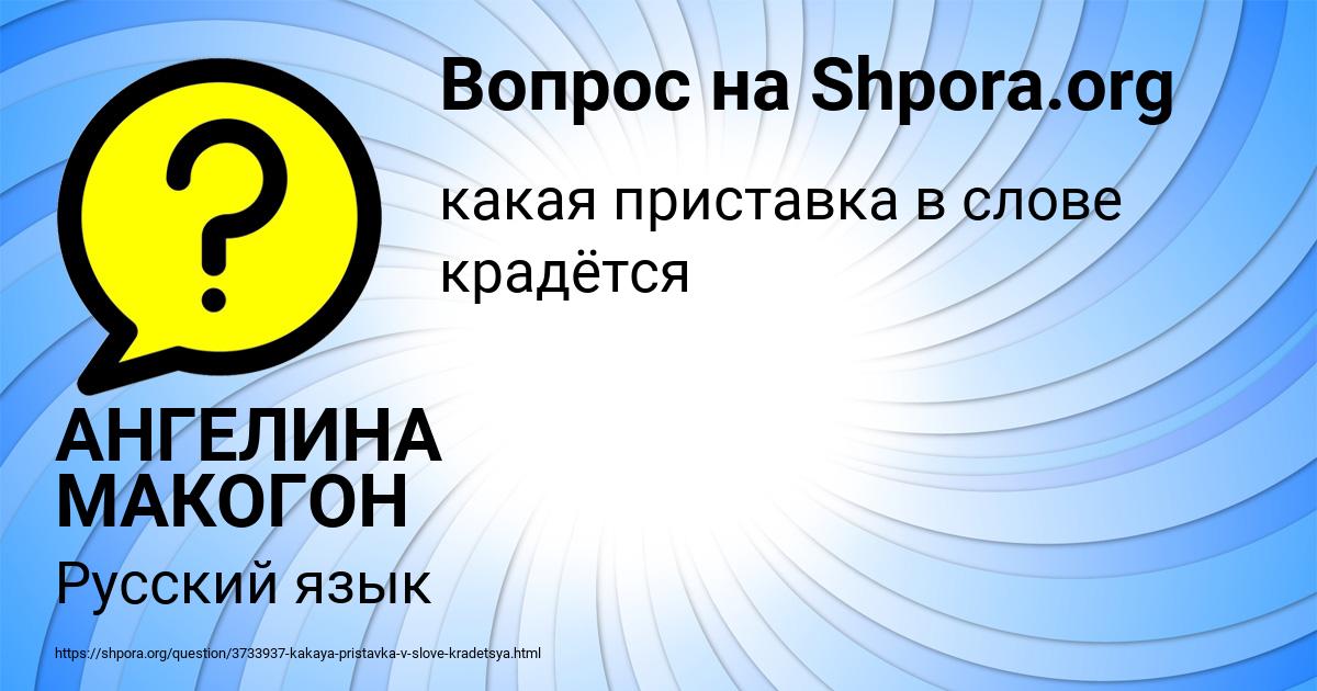 Картинка с текстом вопроса от пользователя АНГЕЛИНА МАКОГОН