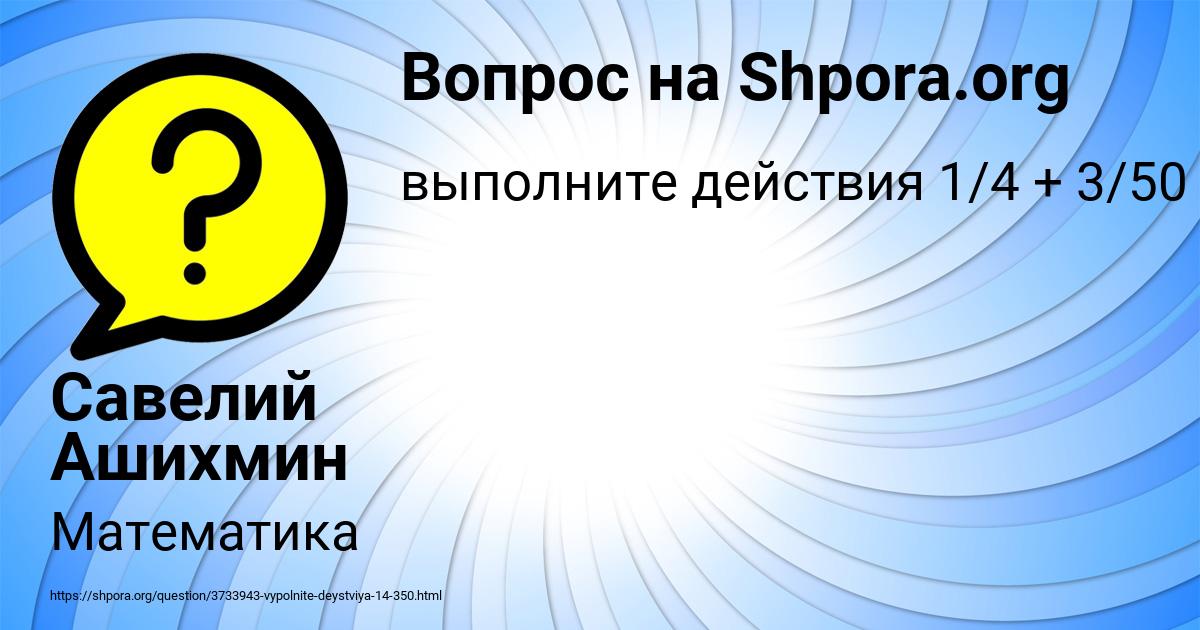 Картинка с текстом вопроса от пользователя Савелий Ашихмин