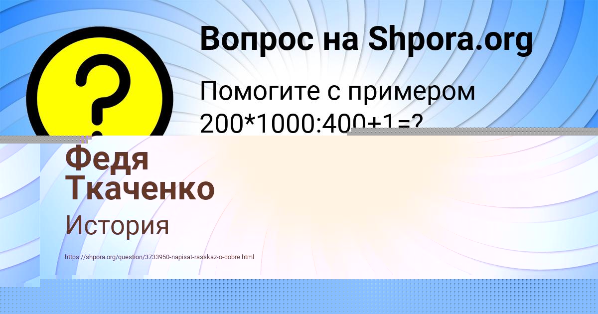 Картинка с текстом вопроса от пользователя Федя Ткаченко