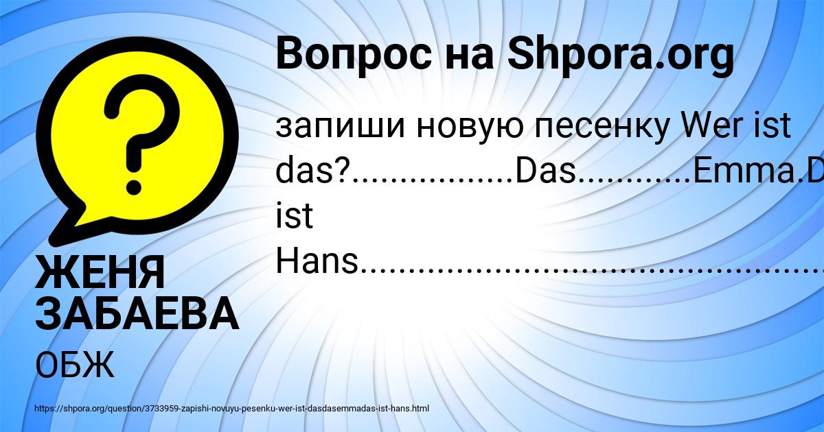 Картинка с текстом вопроса от пользователя ЖЕНЯ ЗАБАЕВА
