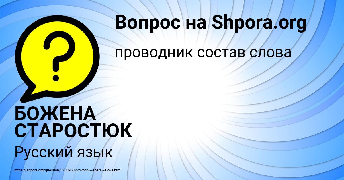 Картинка с текстом вопроса от пользователя БОЖЕНА СТАРОСТЮК